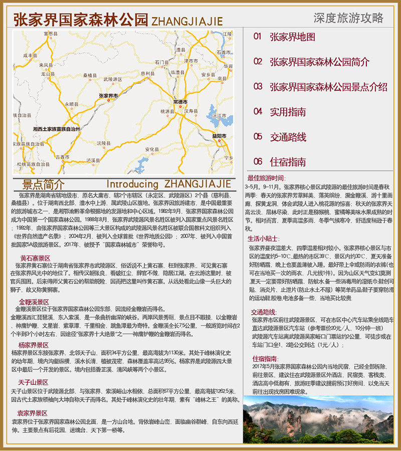 張家界跟團游,張家界自由行,張家界自駕游,張家界中國國際旅行社有限公司 張家界跟團游,張家界自由行,張家界自駕游,張家界中國國際旅行社有限公司